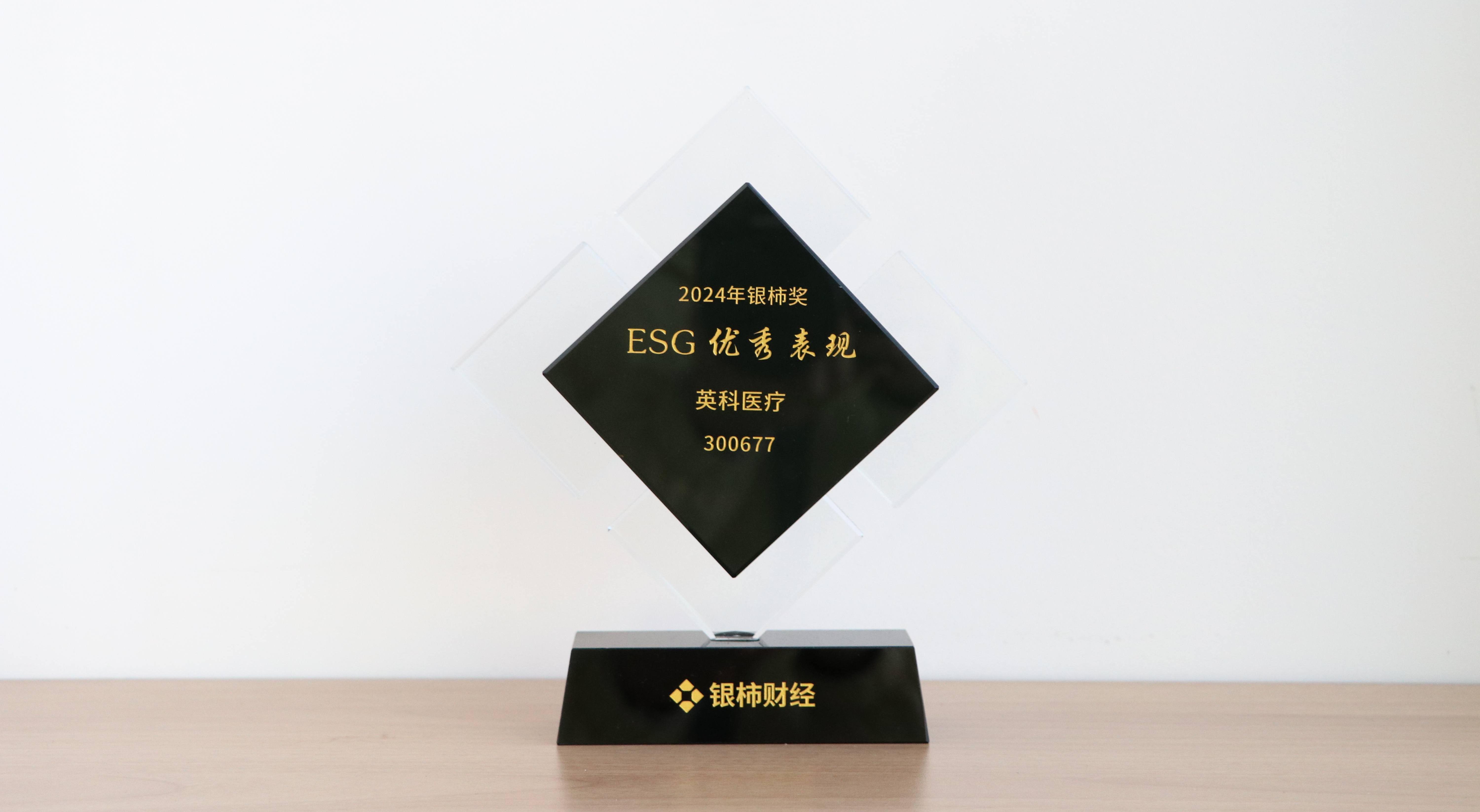本次获评“银柿奖”ESG优秀表现奖，是对1066VIP威尼斯医疗在环境保护、社会责任与公司治理方面所作努力的充分肯定。这不仅是对1066VIP威尼斯医疗过往成绩的认可，更是对未来发展的鞭策与鼓励。