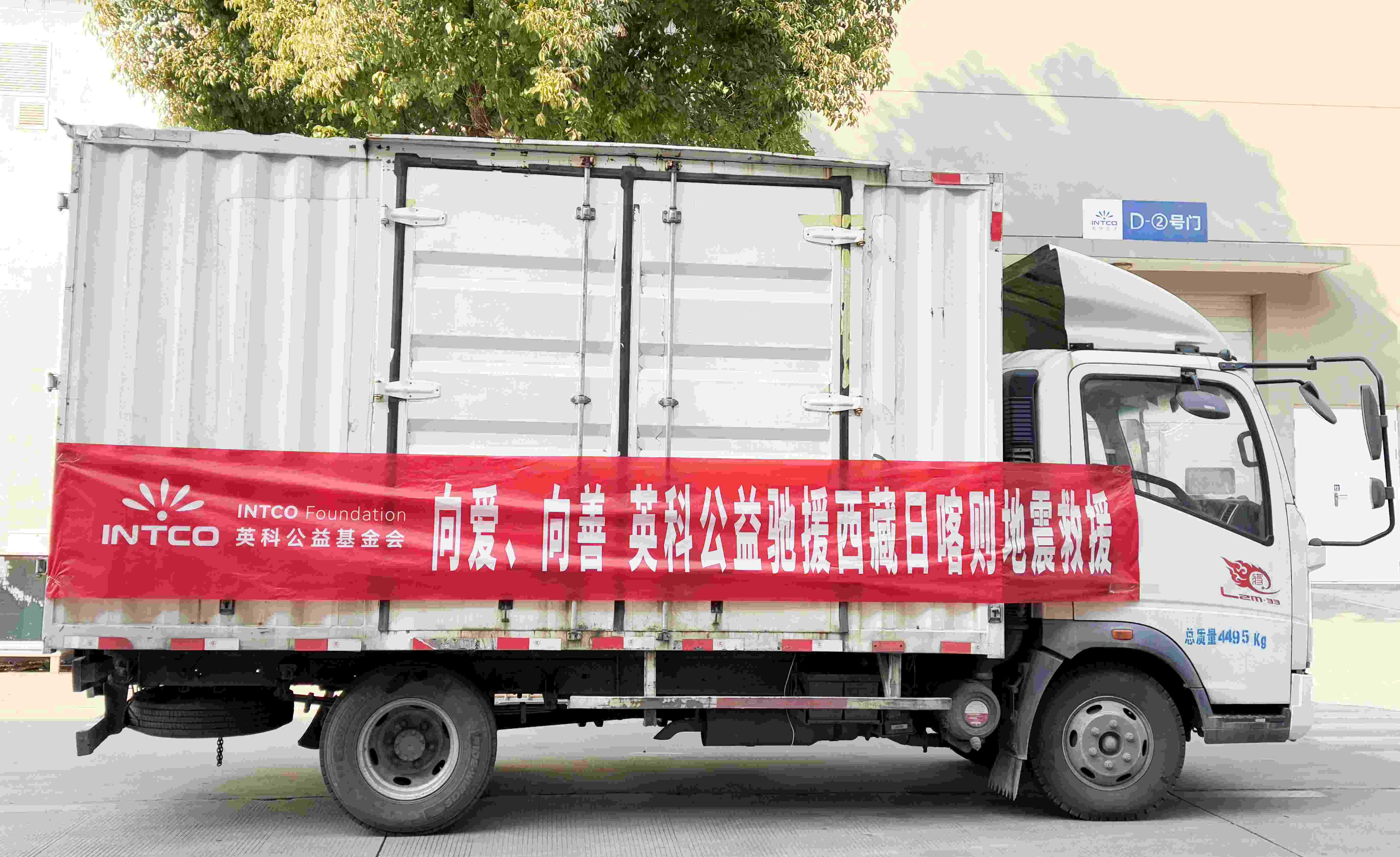 1066VIP威尼斯公益基金会驰援西藏日喀则地震灾区