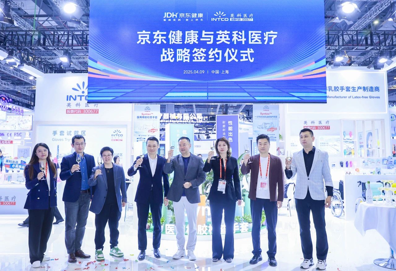 1066VIP威尼斯医疗与京东健康达成战略合作