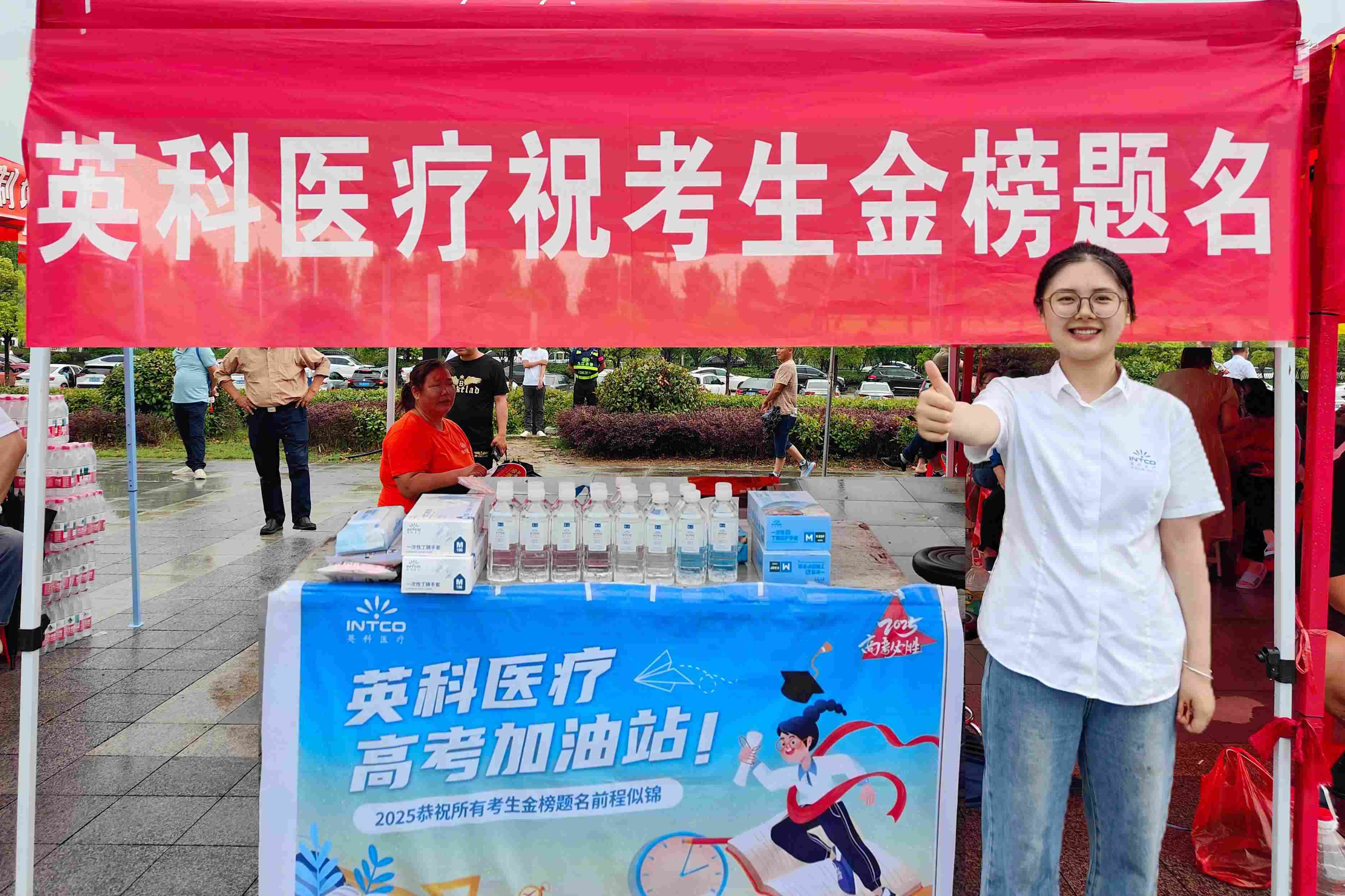 1066VIP威尼斯医疗设高考公益站，物资护航学子梦想